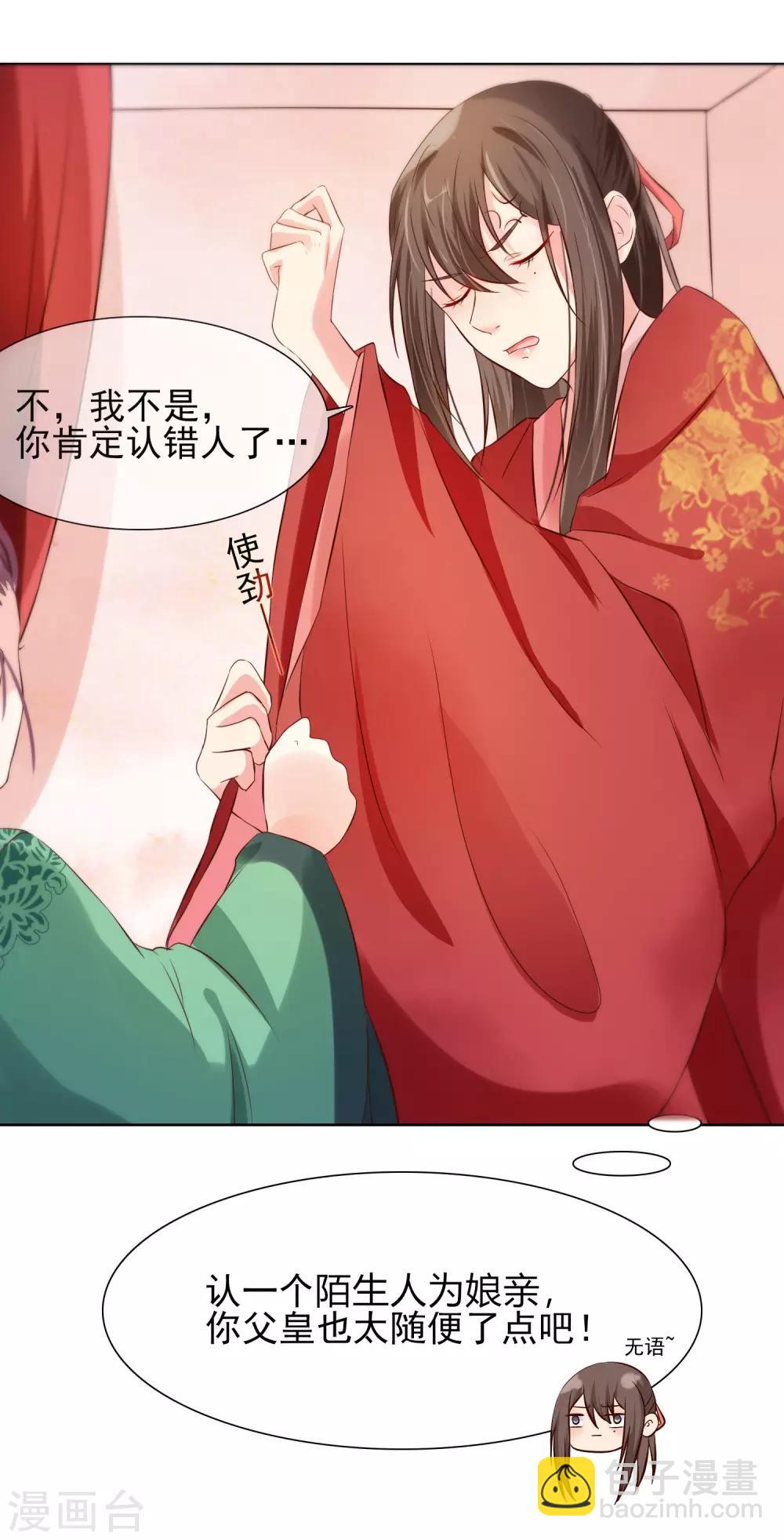 《十里红妆，代兄出嫁》第3话 逃宫？ 第13页