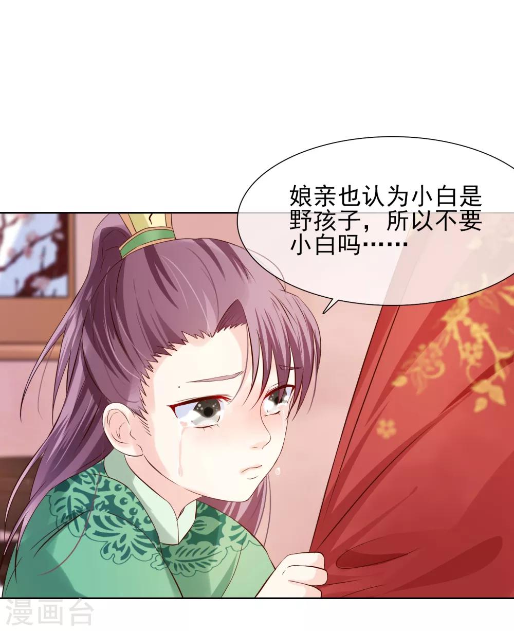 《十里红妆，代兄出嫁》第3话 逃宫？ 第14页
