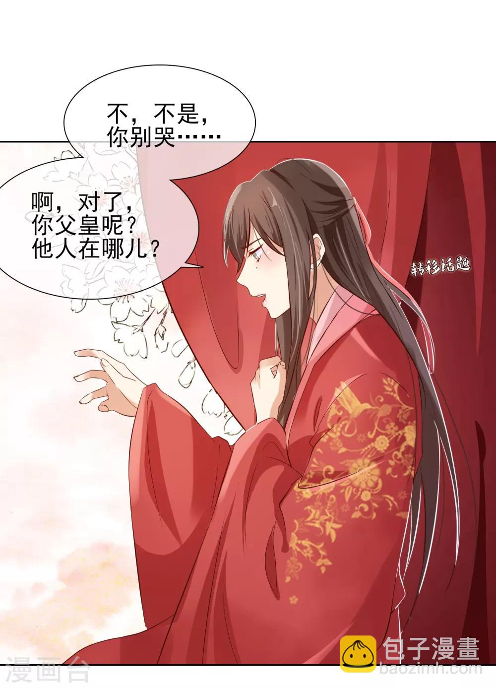 《十里红妆，代兄出嫁》第3话 逃宫？ 第15页