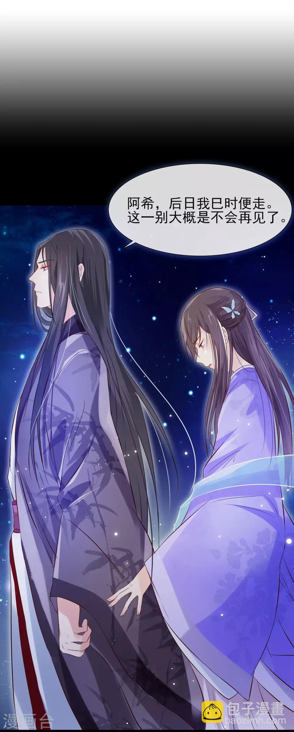 《十里红妆，代兄出嫁》第3话 逃宫？ 第17页