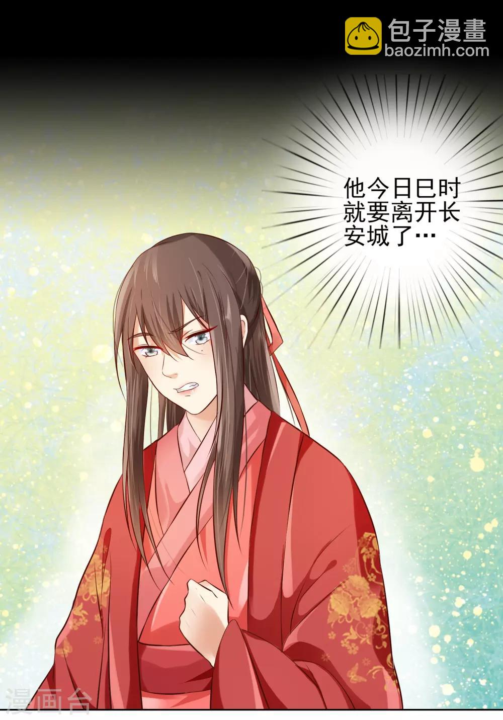《十里红妆，代兄出嫁》第3话 逃宫？ 第19页