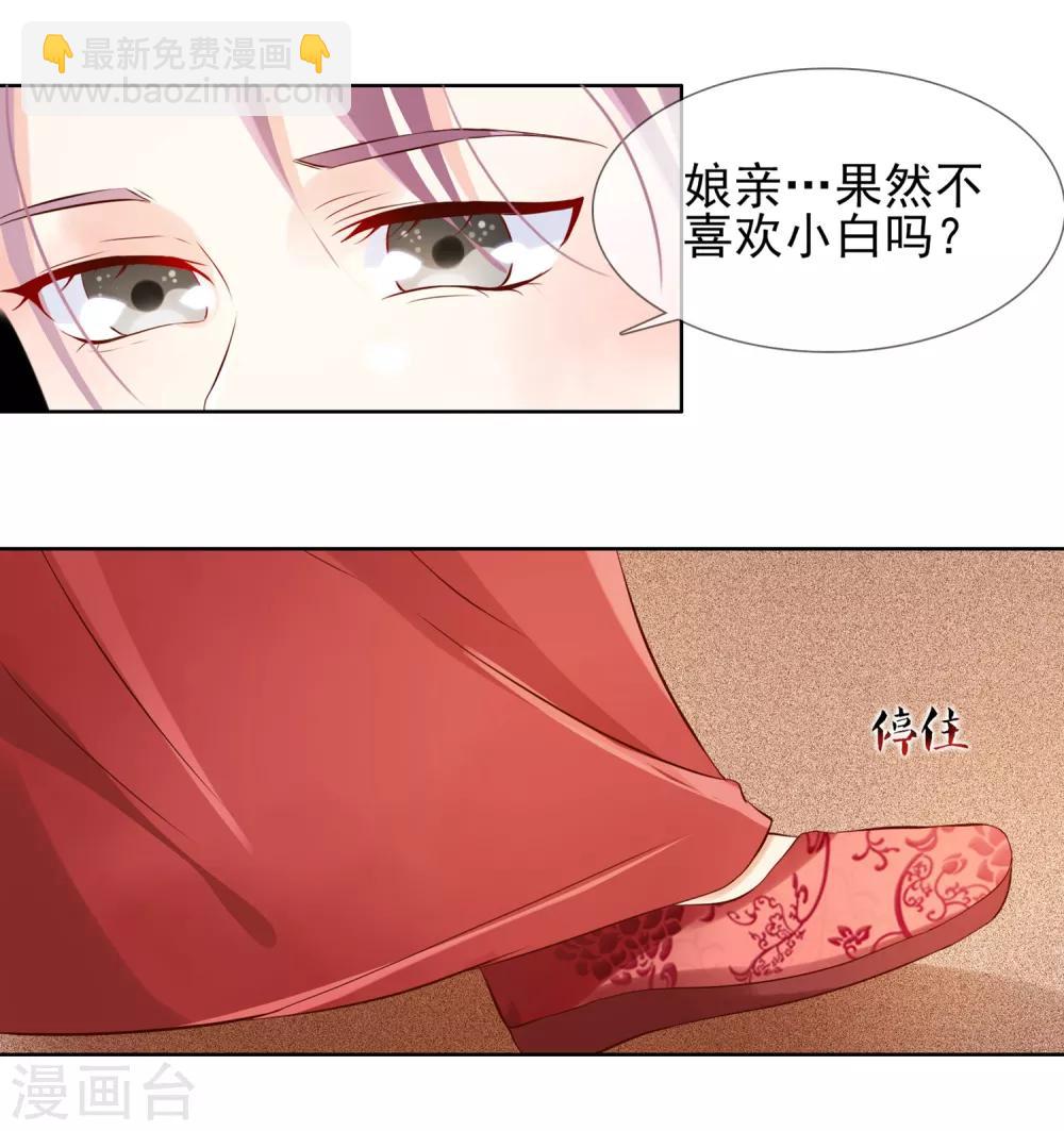 《十里红妆，代兄出嫁》第3话 逃宫？ 第21页