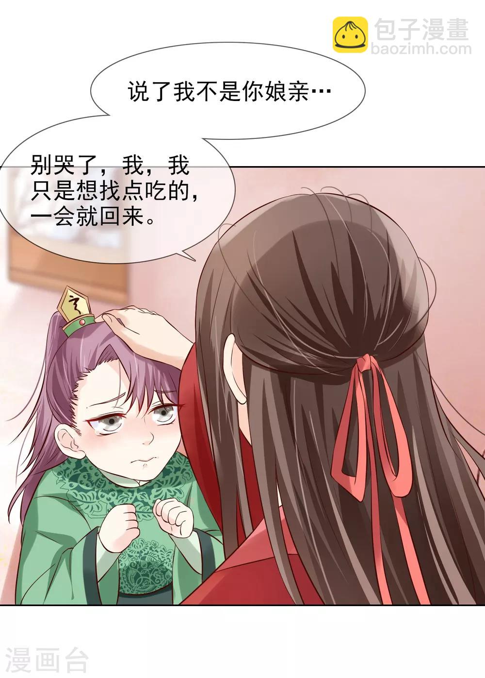 《十里红妆，代兄出嫁》第3话 逃宫？ 第23页