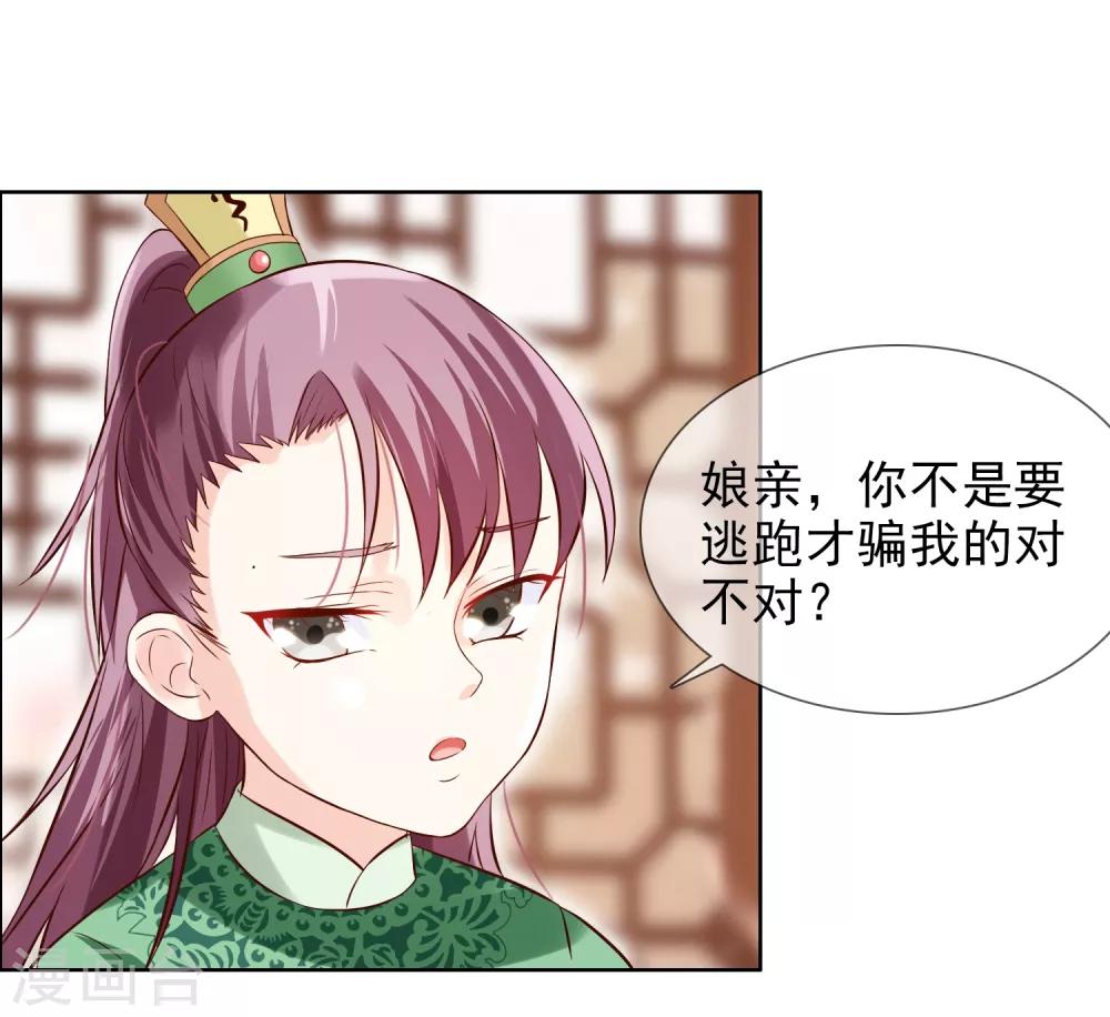 《十里红妆，代兄出嫁》第3话 逃宫？ 第24页