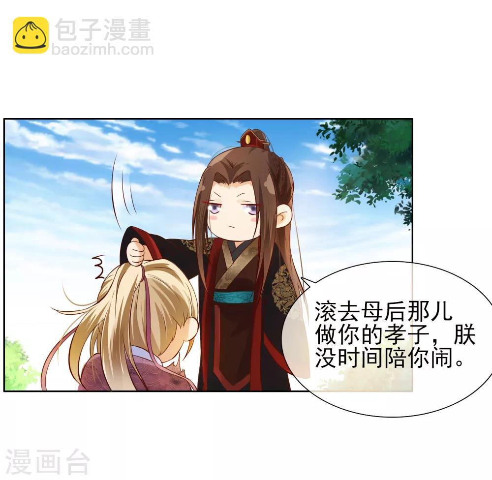 《十里红妆，代兄出嫁》第3话 逃宫？ 第2页