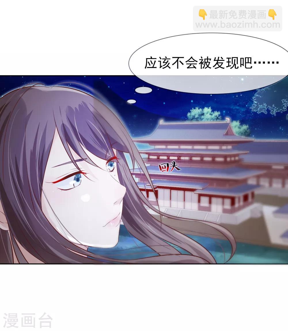 《十里红妆，代兄出嫁》第3话 逃宫？ 第31页