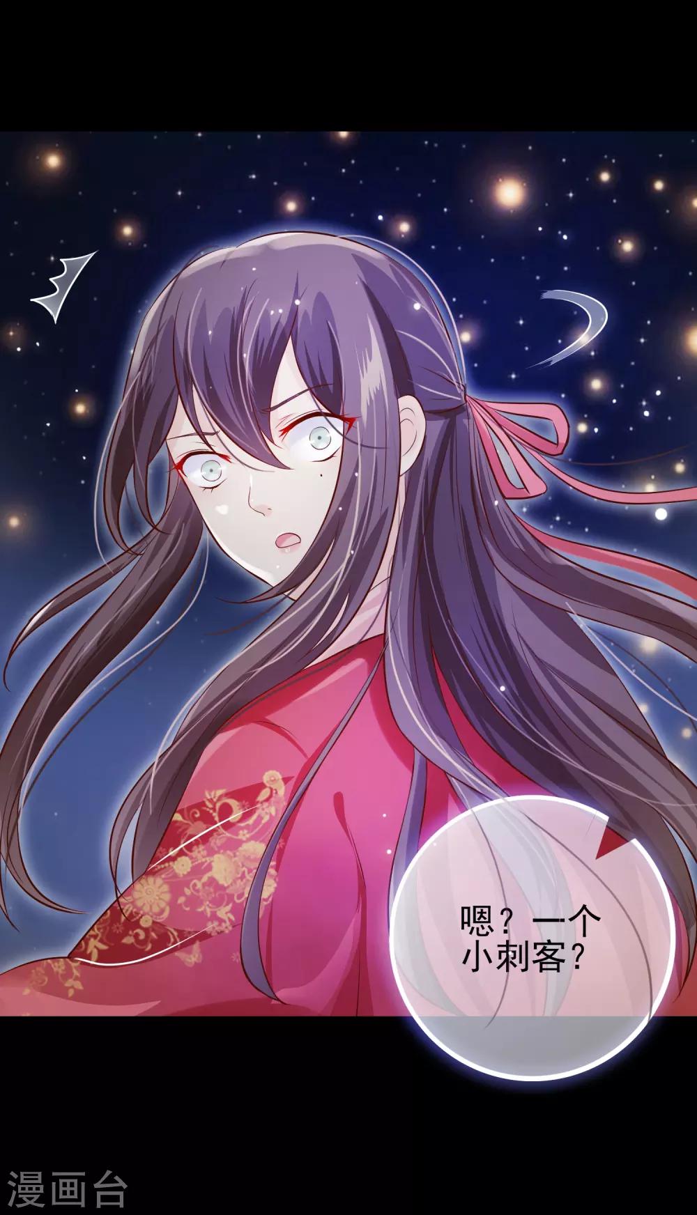 《十里红妆，代兄出嫁》第3话 逃宫？ 第33页
