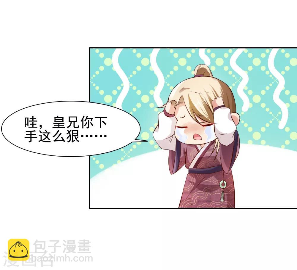《十里红妆，代兄出嫁》第3话 逃宫？ 第3页