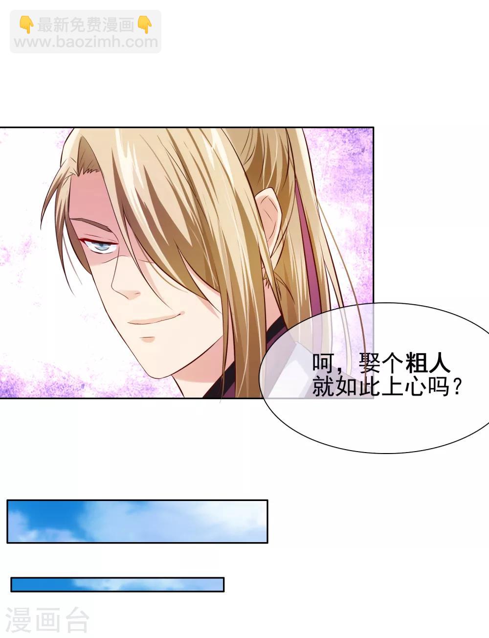 《十里红妆，代兄出嫁》第3话 逃宫？ 第5页