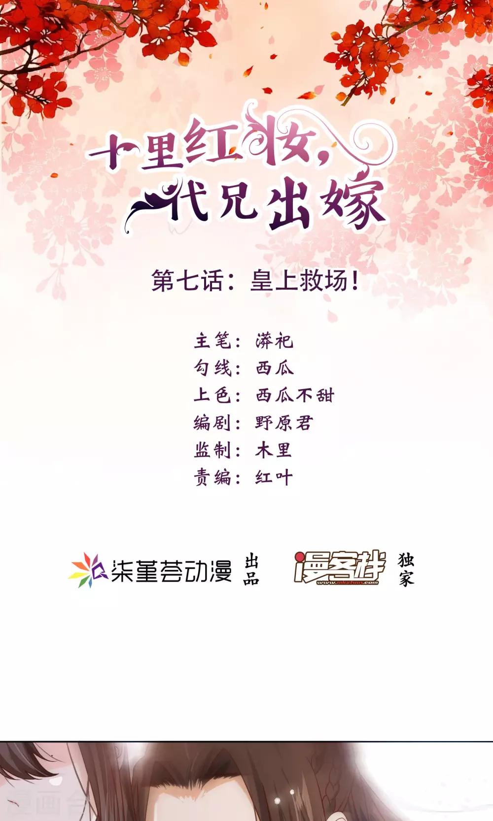 《十里红妆，代兄出嫁》第7话 皇上救场！ 第1页