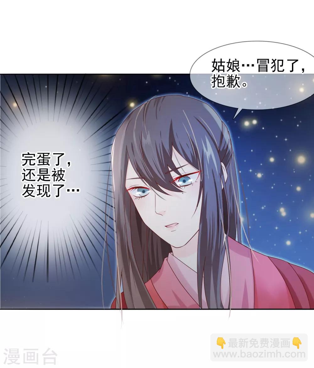 《十里红妆，代兄出嫁》第4话 轻薄嫔妃 第13页