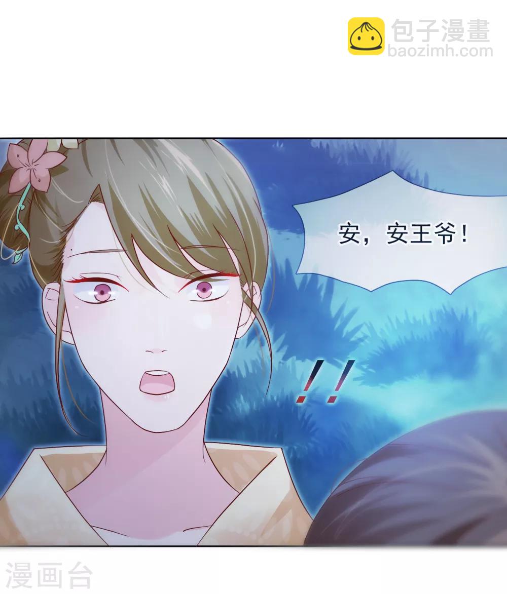 《十里红妆，代兄出嫁》第4话 轻薄嫔妃 第16页