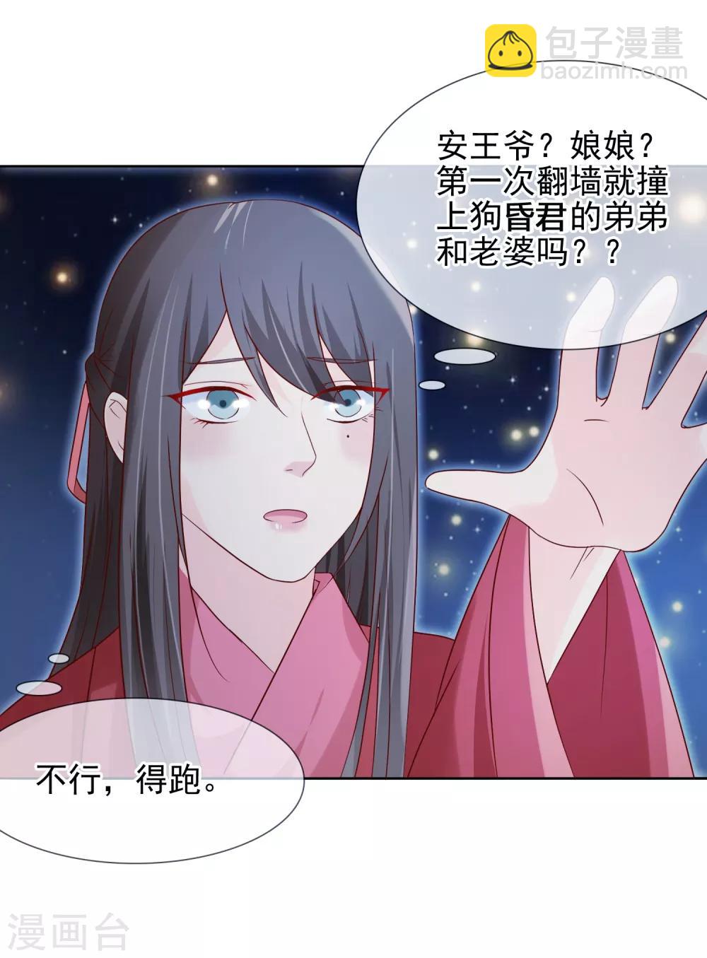 《十里红妆，代兄出嫁》第4话 轻薄嫔妃 第19页
