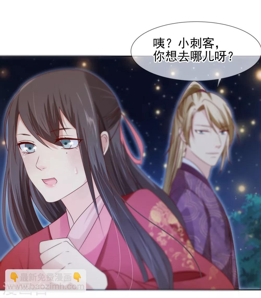 《十里红妆，代兄出嫁》第4话 轻薄嫔妃 第21页