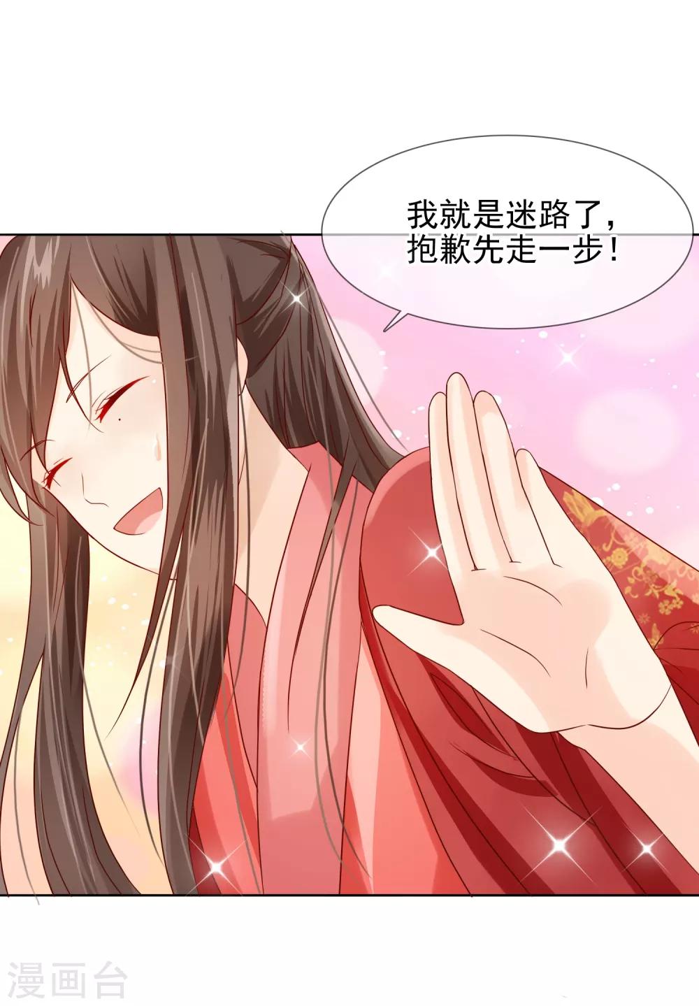 《十里红妆，代兄出嫁》第4话 轻薄嫔妃 第24页