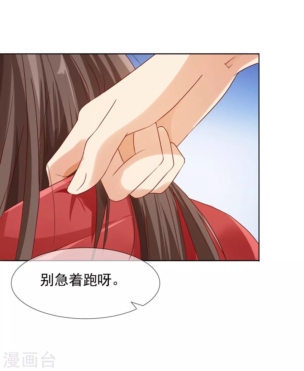 《十里红妆，代兄出嫁》第4话 轻薄嫔妃 第25页