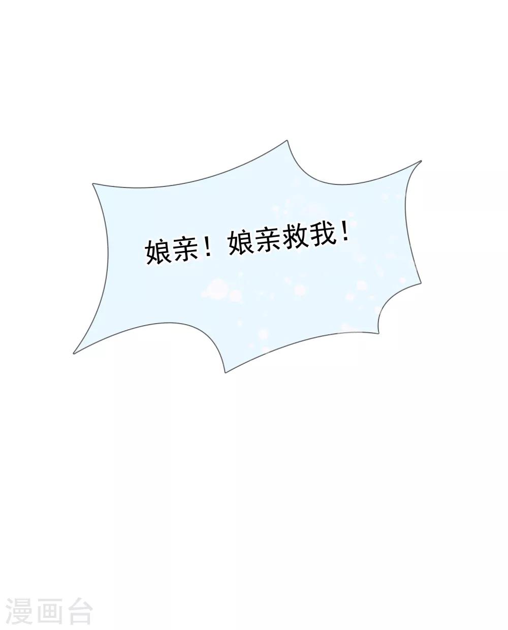 《十里红妆，代兄出嫁》第4话 轻薄嫔妃 第28页