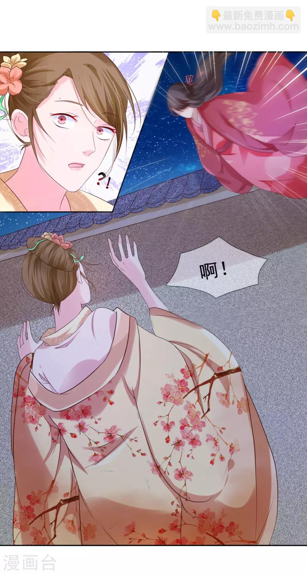 《十里红妆，代兄出嫁》第4话 轻薄嫔妃 第7页