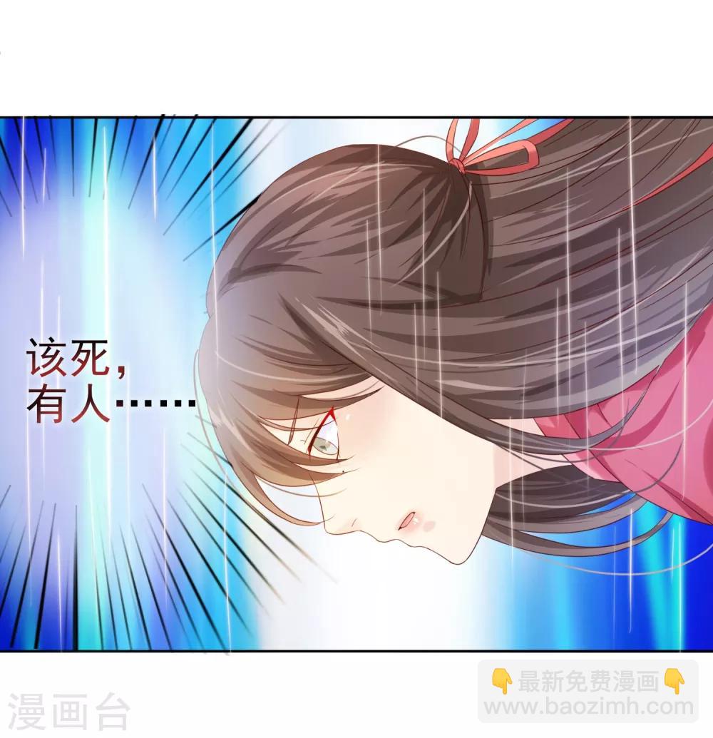 《十里红妆，代兄出嫁》第4话 轻薄嫔妃 第8页