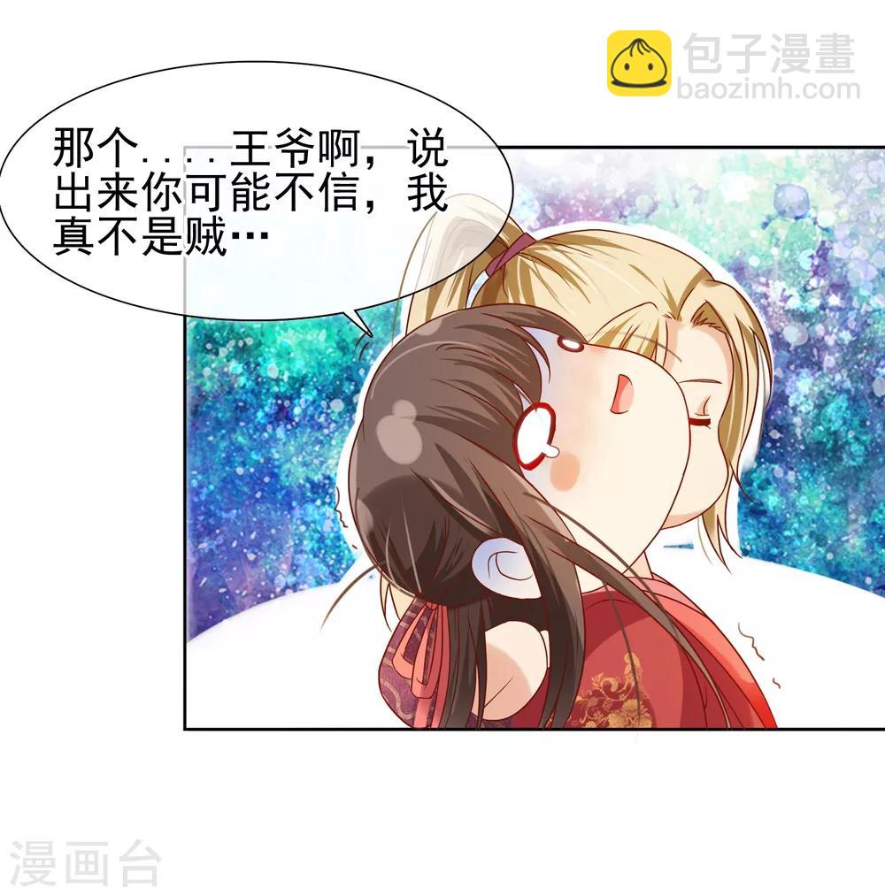 《十里红妆，代兄出嫁》第5话 王爷找茬？ 第10页
