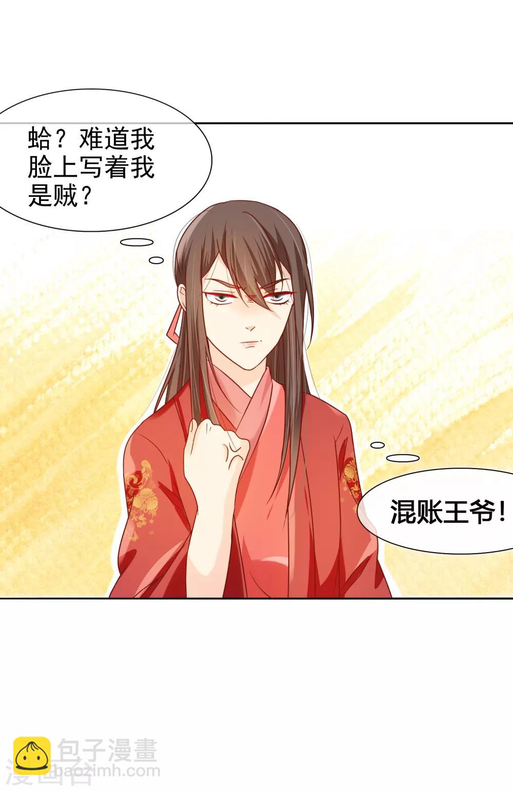 《十里红妆，代兄出嫁》第5话 王爷找茬？ 第12页