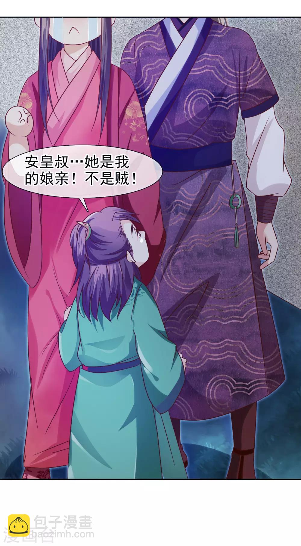 《十里红妆，代兄出嫁》第5话 王爷找茬？ 第13页