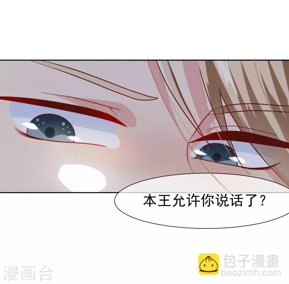 《十里红妆，代兄出嫁》第5话 王爷找茬？ 第14页