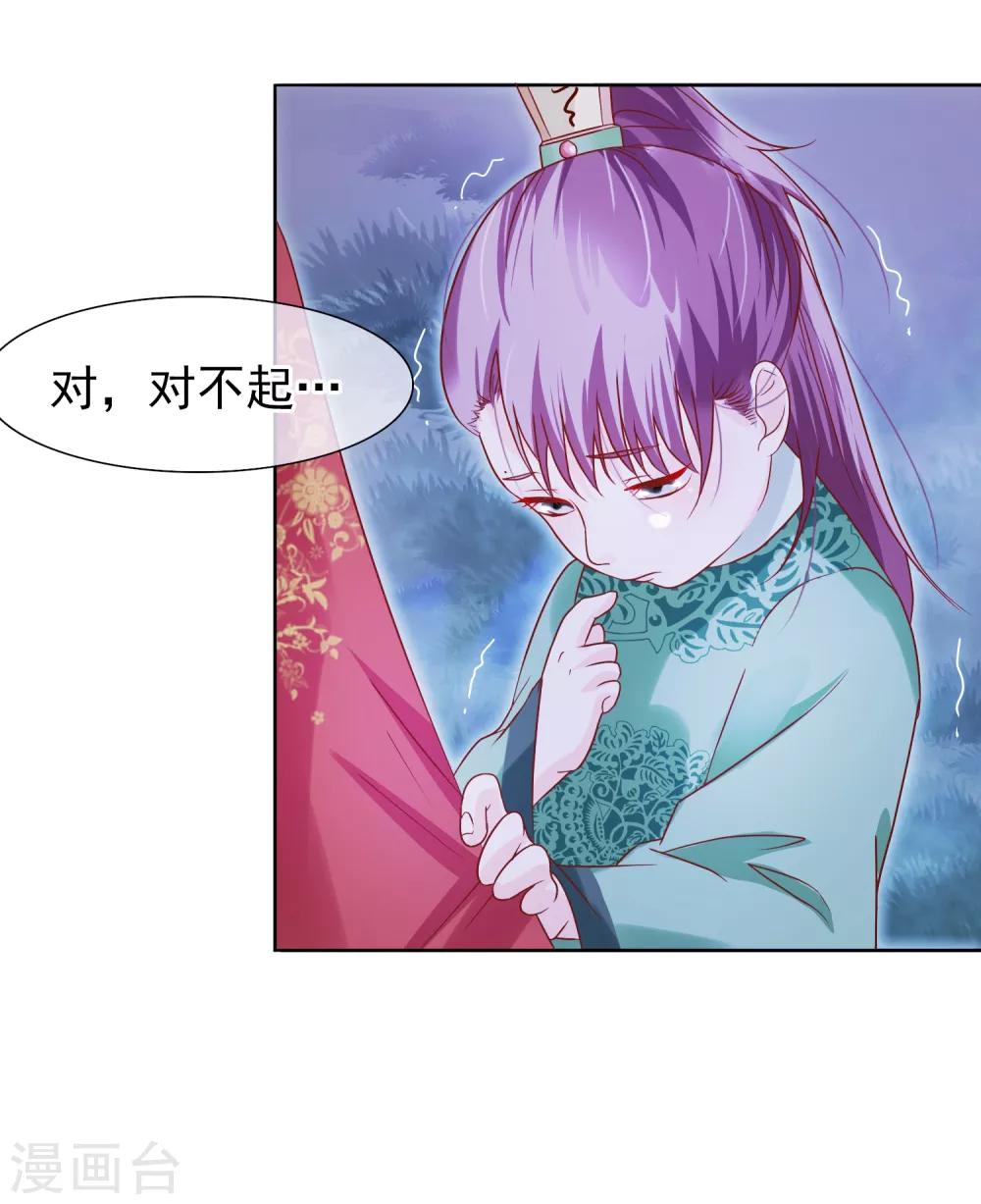 《十里红妆，代兄出嫁》第5话 王爷找茬？ 第15页