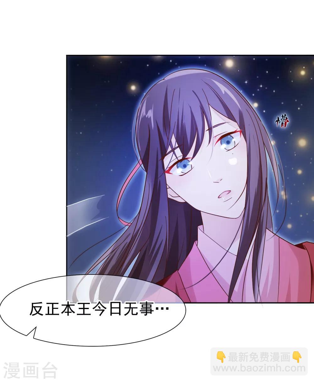 《十里红妆，代兄出嫁》第5话 王爷找茬？ 第20页