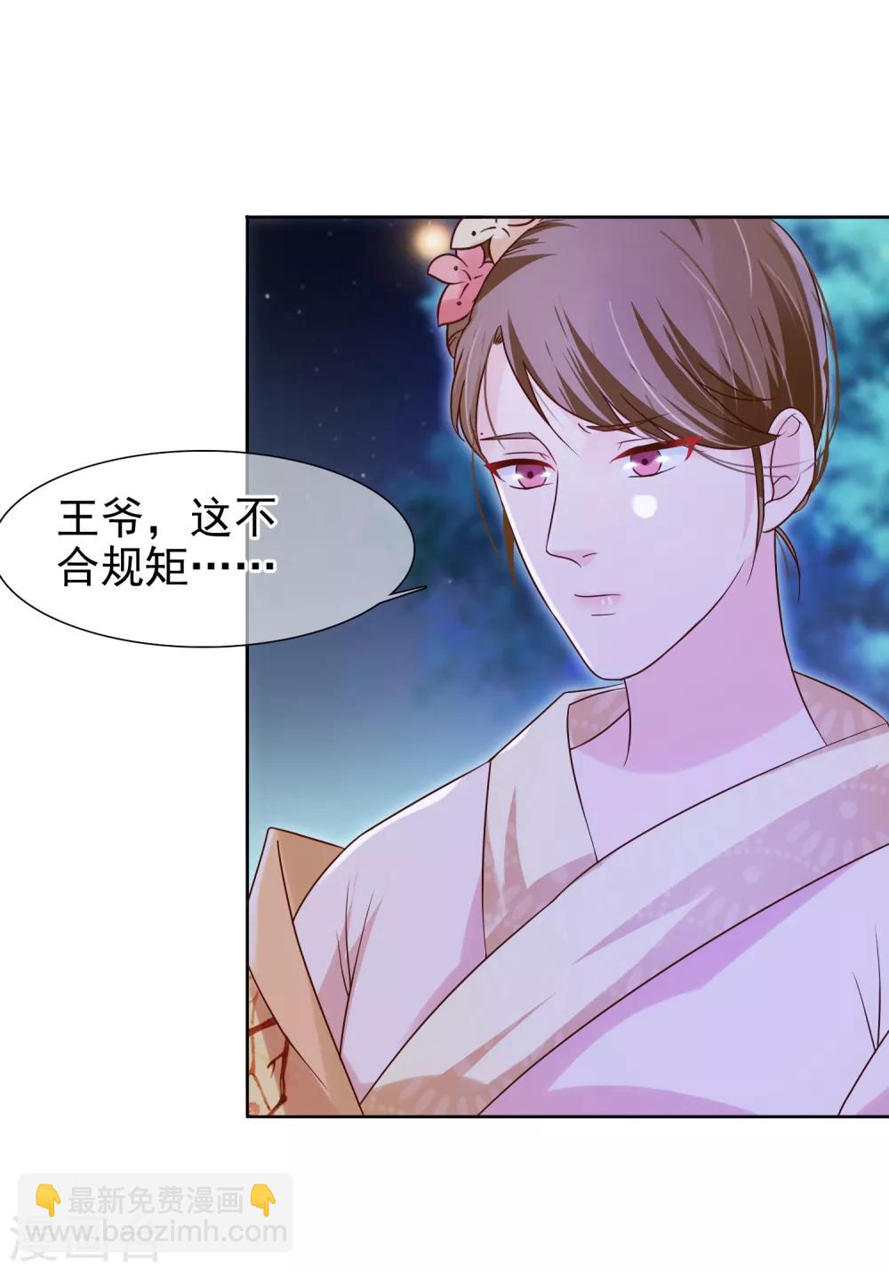 《十里红妆，代兄出嫁》第5话 王爷找茬？ 第22页