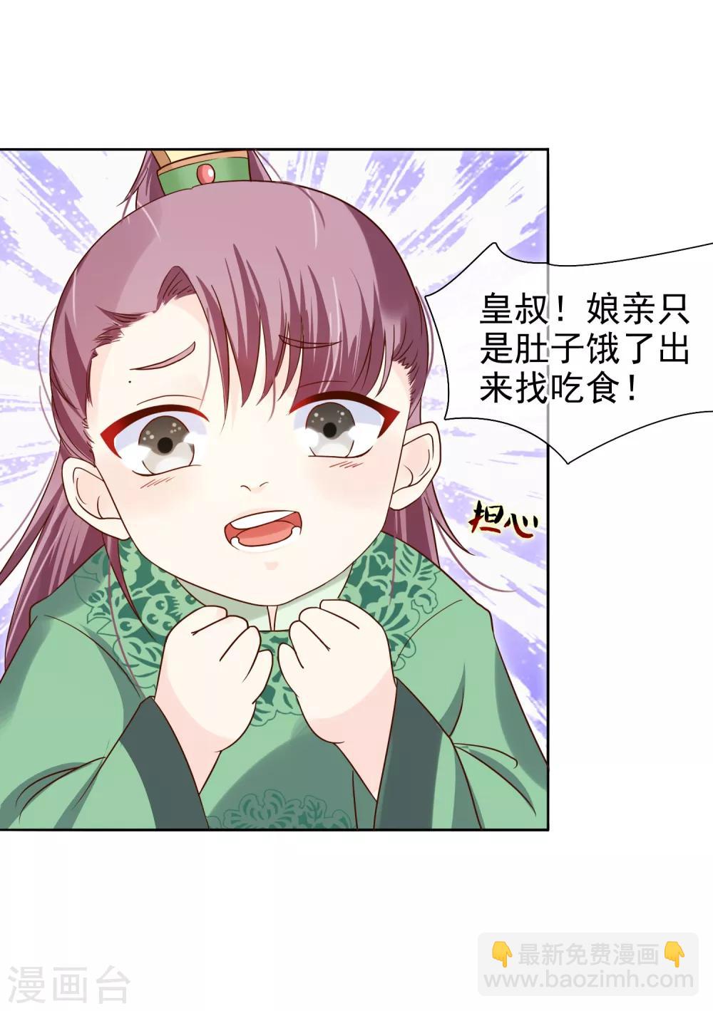 《十里红妆，代兄出嫁》第5话 王爷找茬？ 第23页