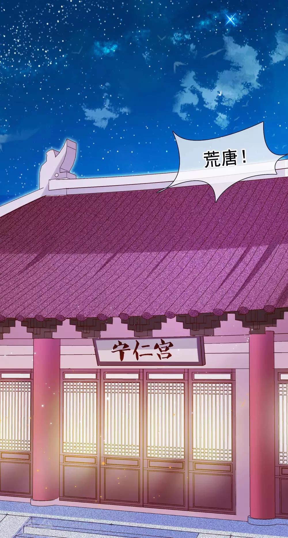 《十里红妆，代兄出嫁》第5话 王爷找茬？ 第28页