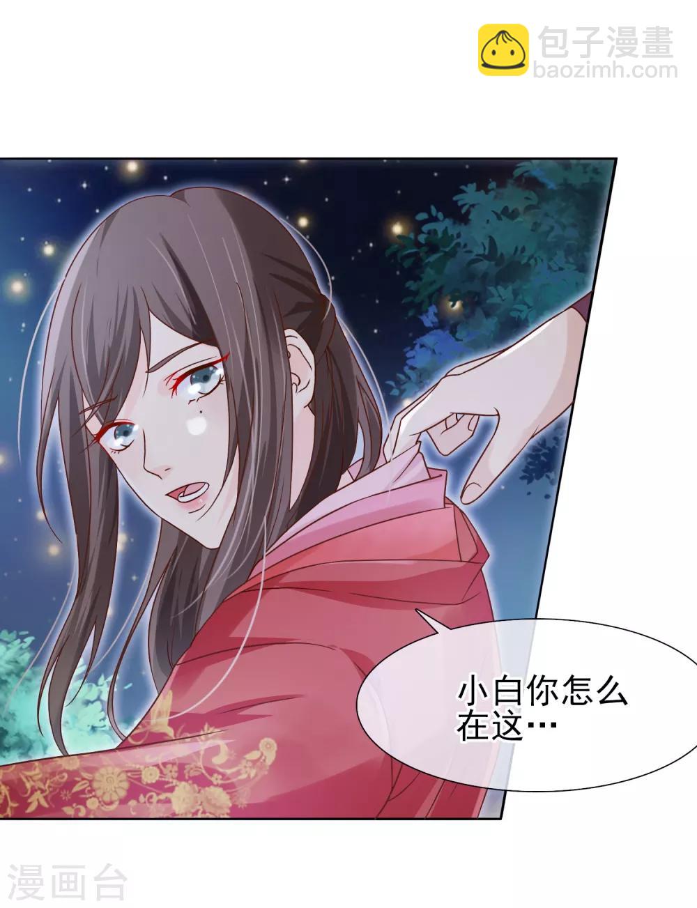 《十里红妆，代兄出嫁》第5话 王爷找茬？ 第2页