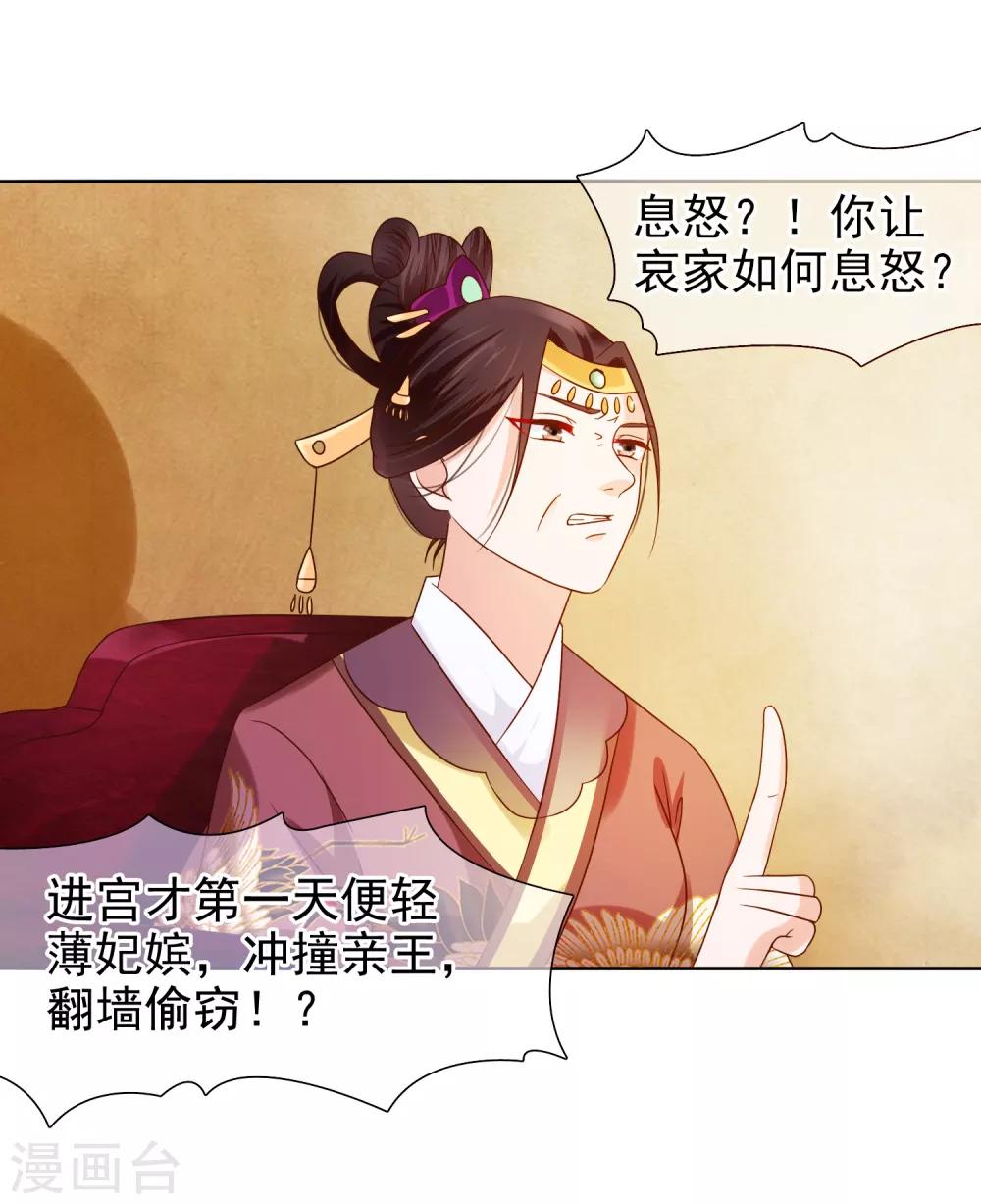 《十里红妆，代兄出嫁》第5话 王爷找茬？ 第30页
