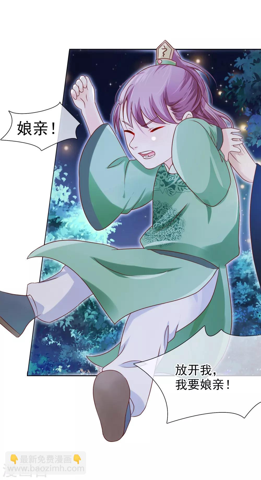 《十里红妆，代兄出嫁》第5话 王爷找茬？ 第3页