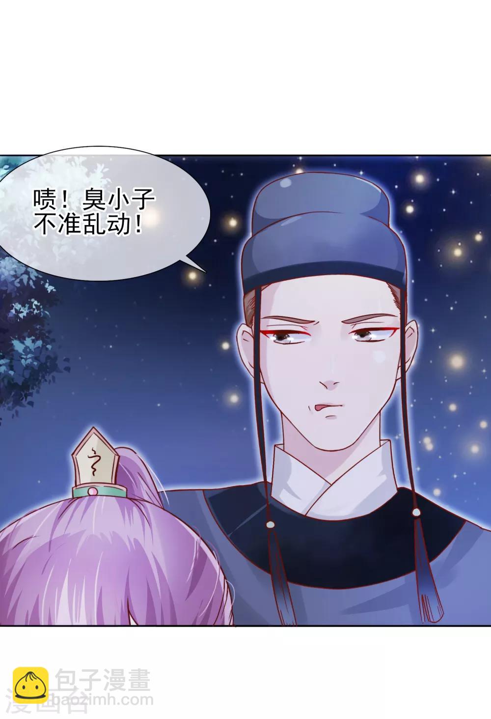 《十里红妆，代兄出嫁》第5话 王爷找茬？ 第4页