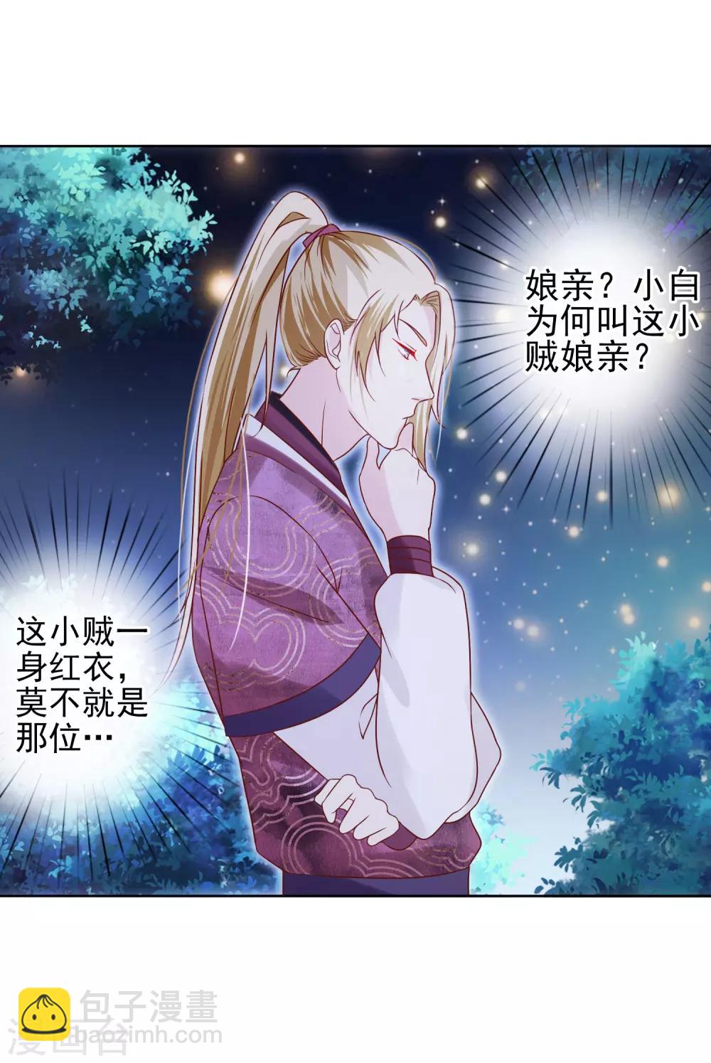 《十里红妆，代兄出嫁》第5话 王爷找茬？ 第5页