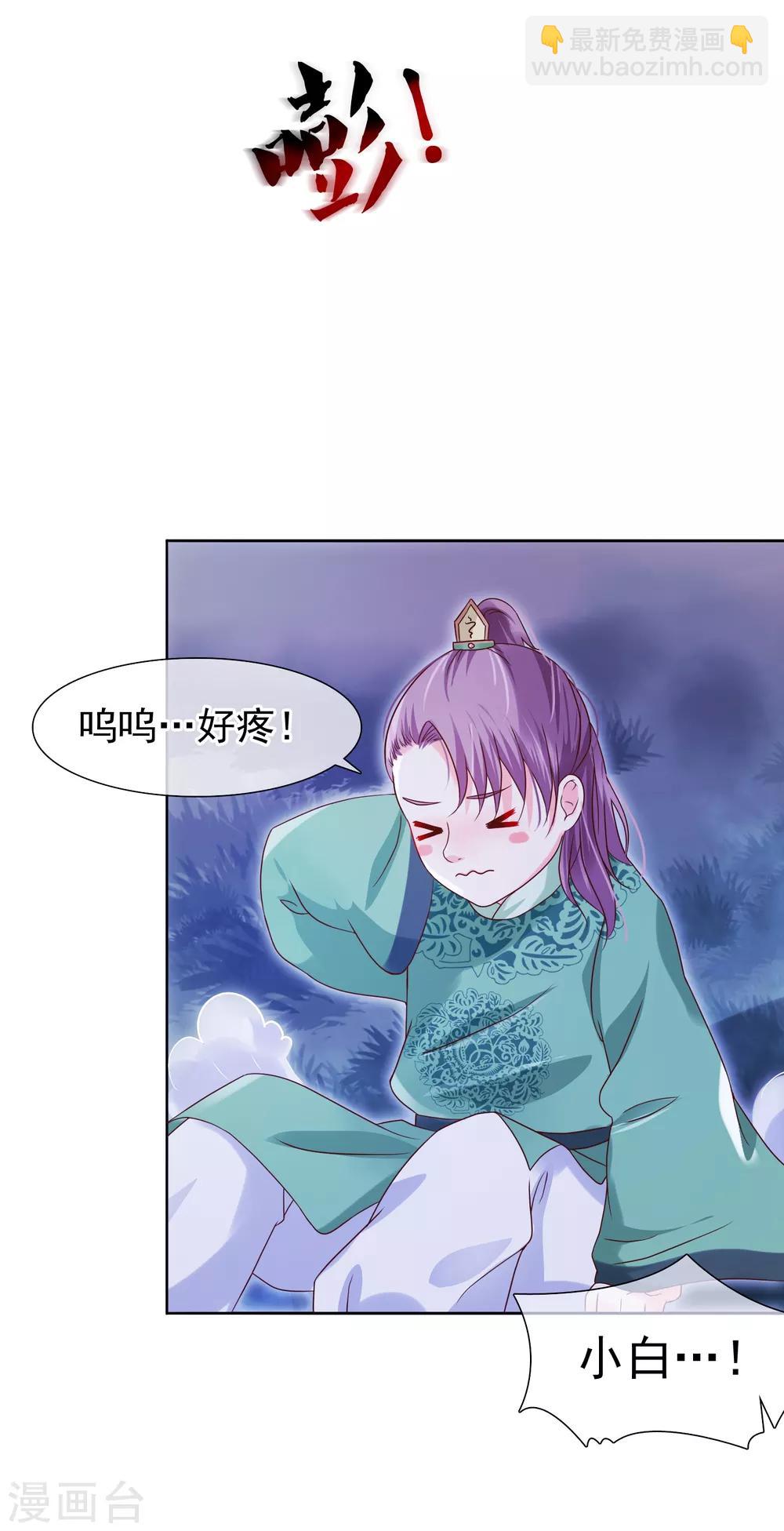 《十里红妆，代兄出嫁》第5话 王爷找茬？ 第7页