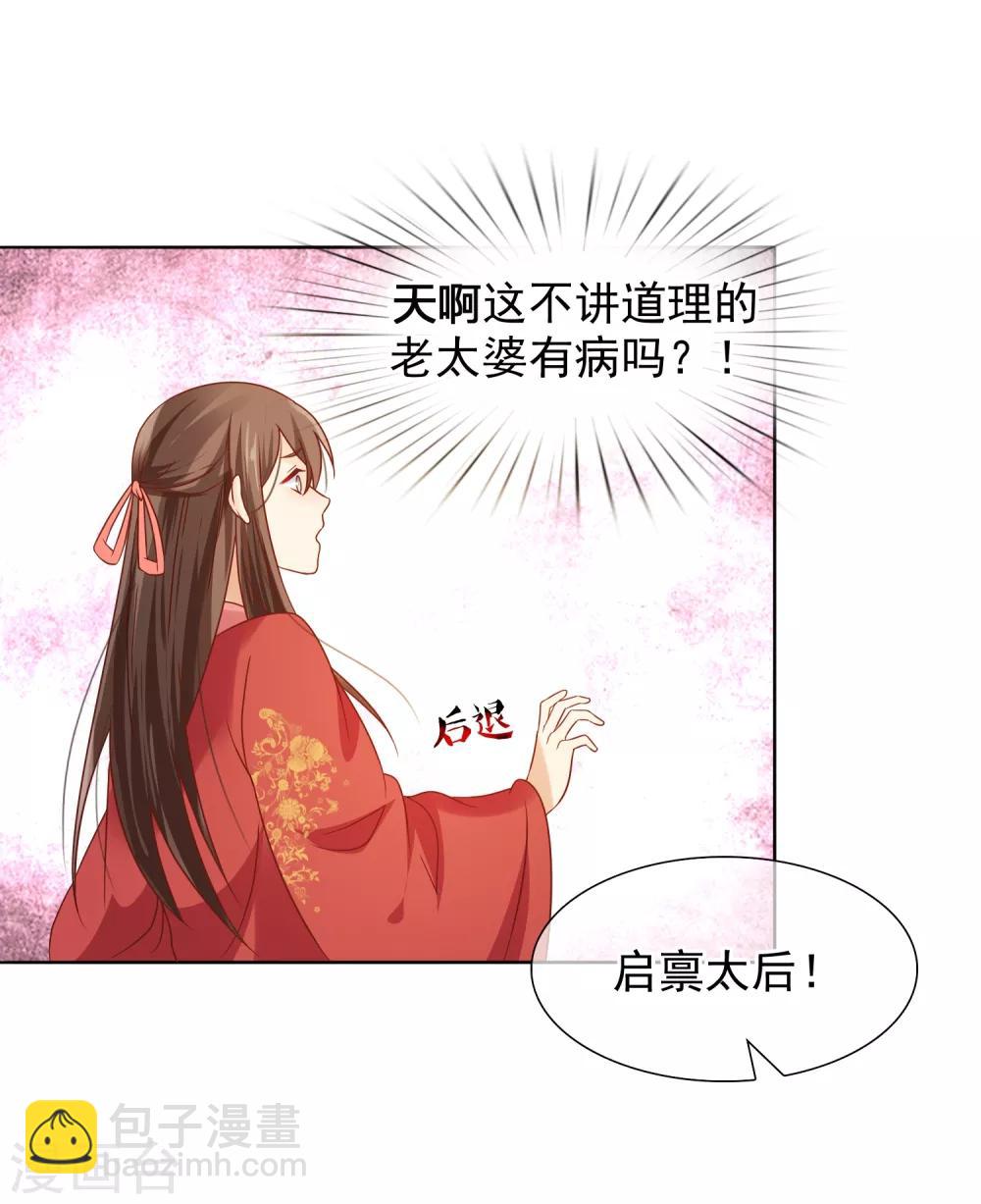 《十里红妆，代兄出嫁》第6话 太后教训 第20页