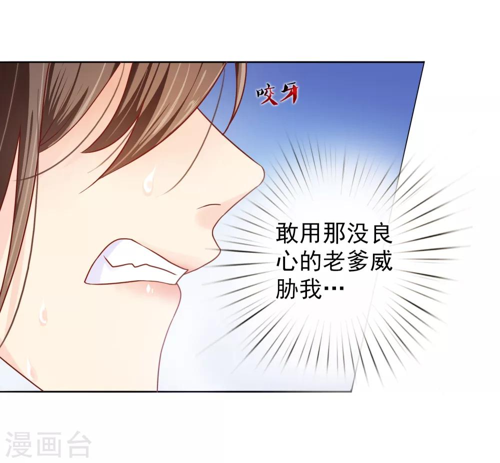 《十里红妆，代兄出嫁》第6话 太后教训 第25页