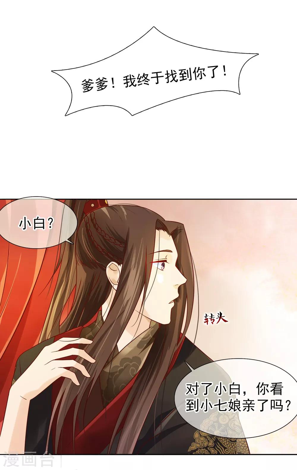 《十里红妆，代兄出嫁》第6话 太后教训 第6页