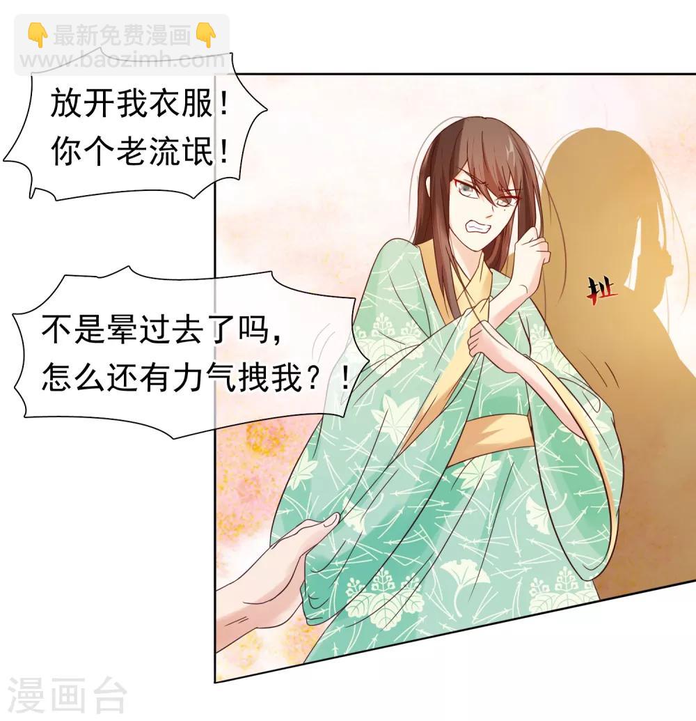 《十里红妆，代兄出嫁》第9话 嘴唇有毒？ 第19页
