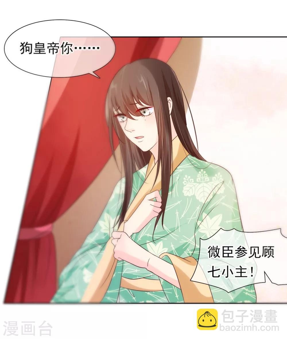 《十里红妆，代兄出嫁》第9话 嘴唇有毒？ 第21页