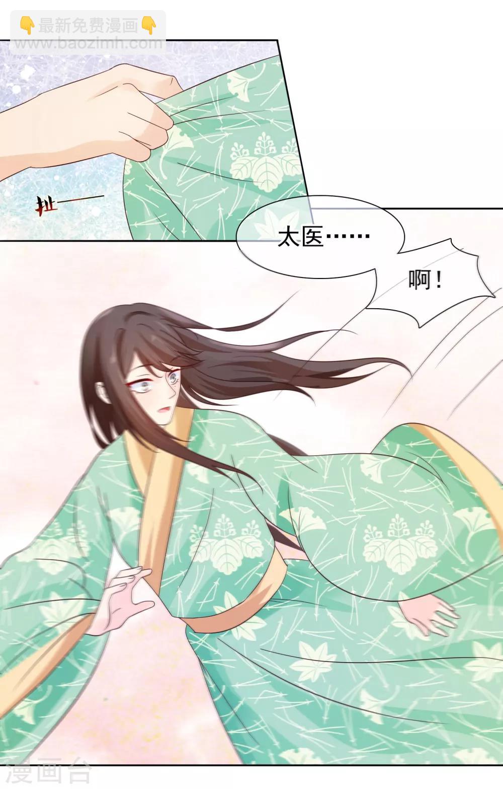 《十里红妆，代兄出嫁》第9话 嘴唇有毒？ 第22页