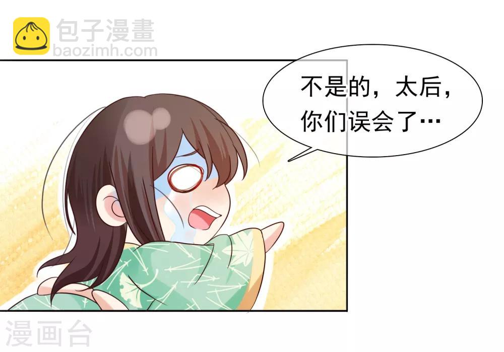 《十里红妆，代兄出嫁》第9话 嘴唇有毒？ 第27页