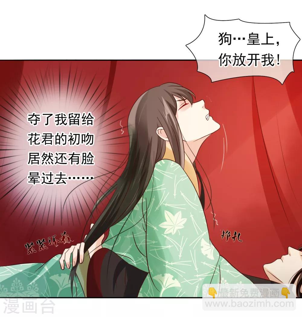 《十里红妆，代兄出嫁》第9话 嘴唇有毒？ 第28页