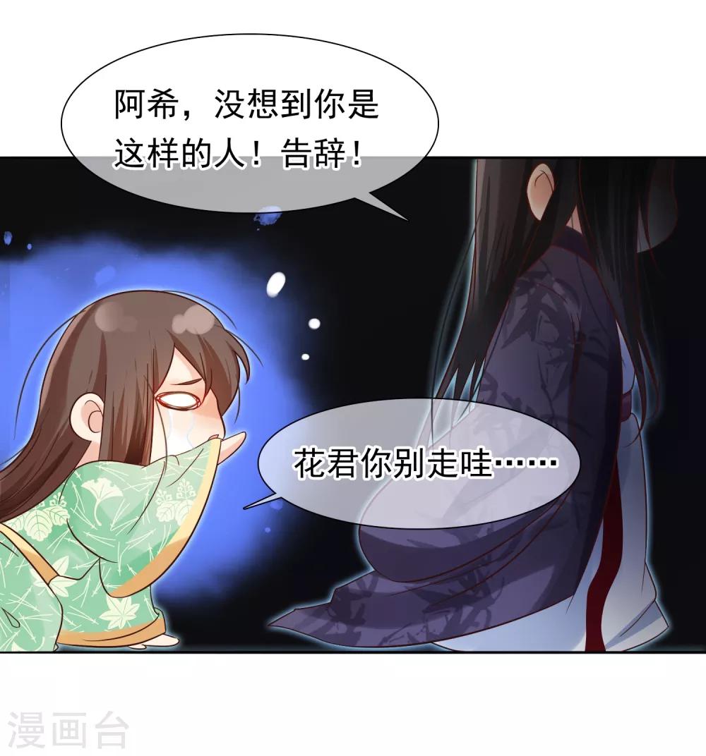 《十里红妆，代兄出嫁》第9话 嘴唇有毒？ 第29页