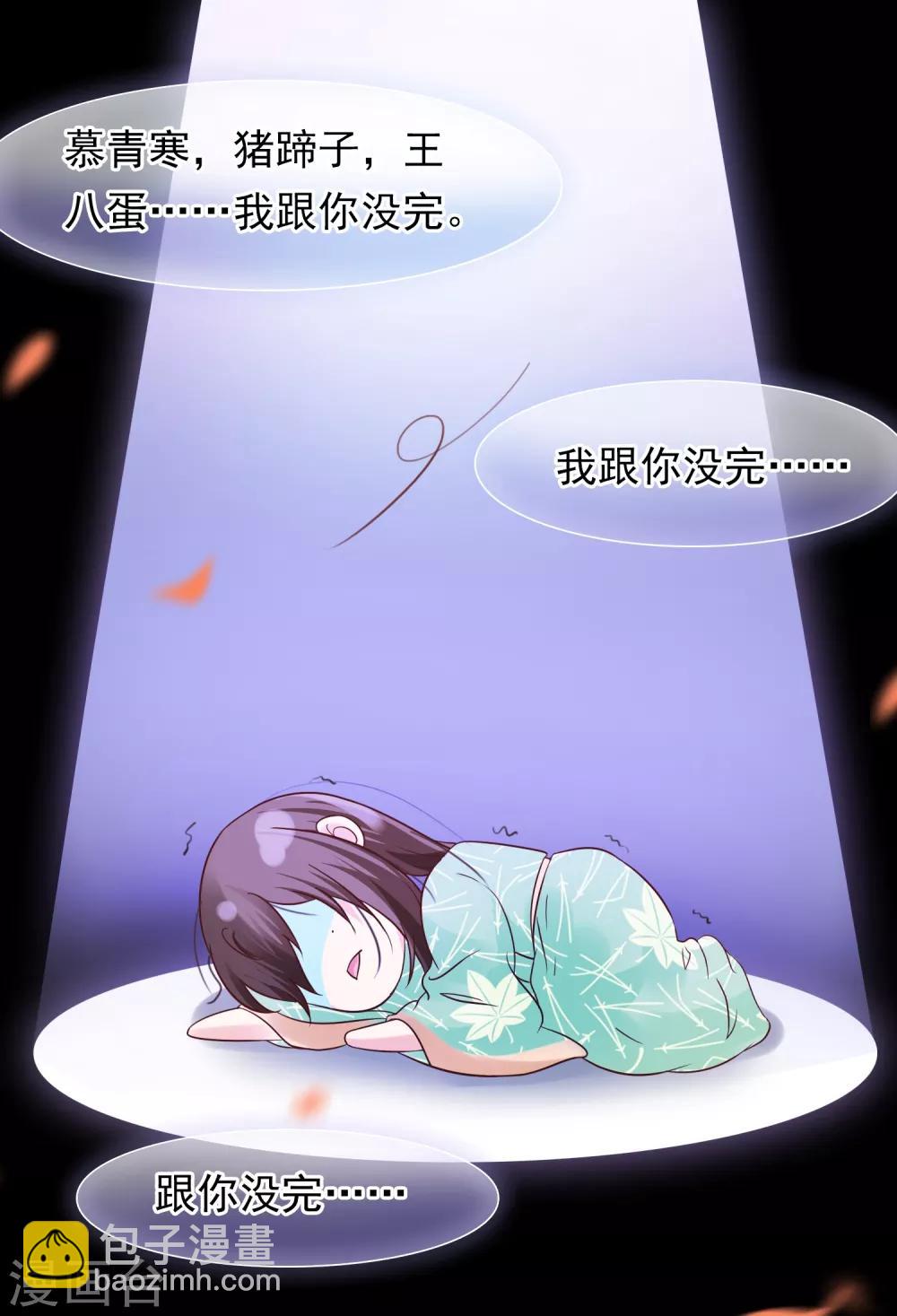 《十里红妆，代兄出嫁》第9话 嘴唇有毒？ 第30页