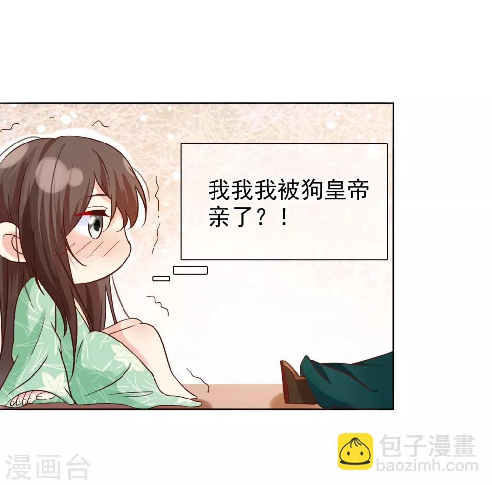 《十里红妆，代兄出嫁》第9话 嘴唇有毒？ 第4页