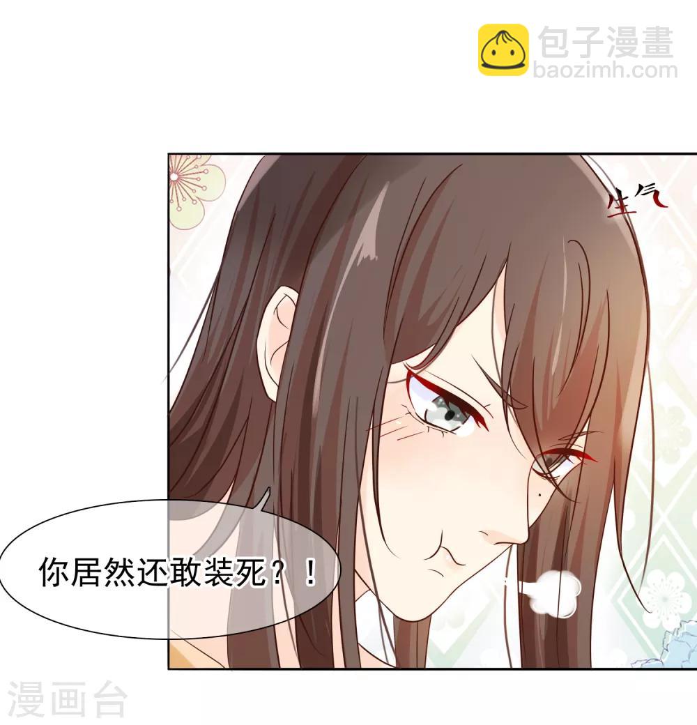 《十里红妆，代兄出嫁》第9话 嘴唇有毒？ 第5页